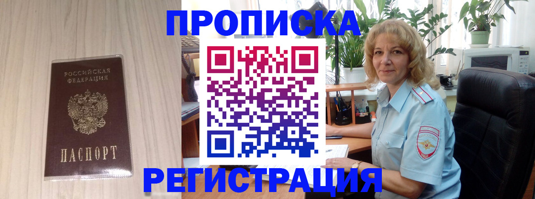 прописка штамп в Рудне