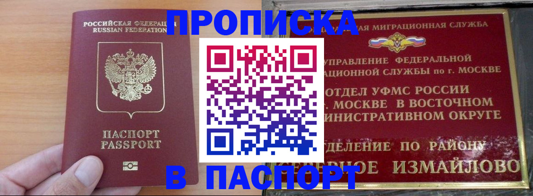 прописка в Рудне